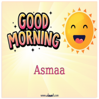 إسم Asmaa مكتوب على صور صباح الخير شمسي